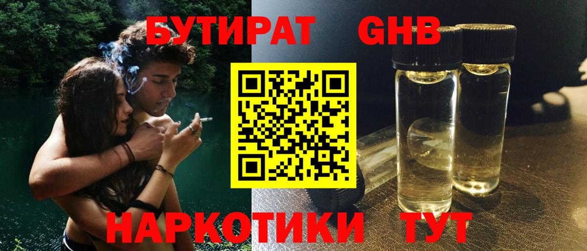 Бутират 99% Красный Сулин