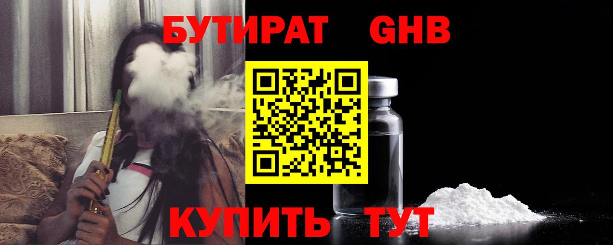 Бутират BDO  Вход с VPN  Красный Сулин 