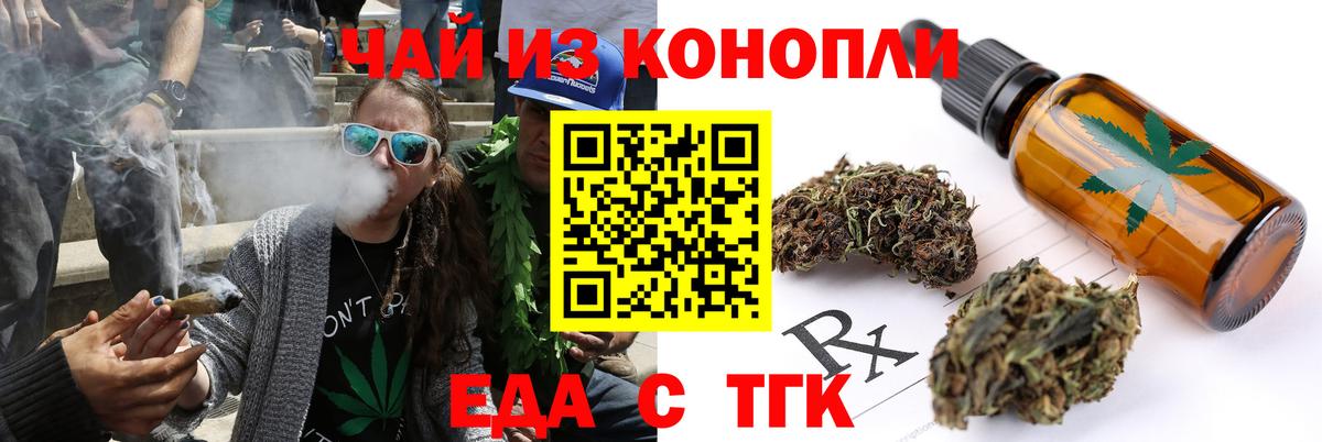 Еда ТГК марихуана  Вход с VPN  Красный Сулин 