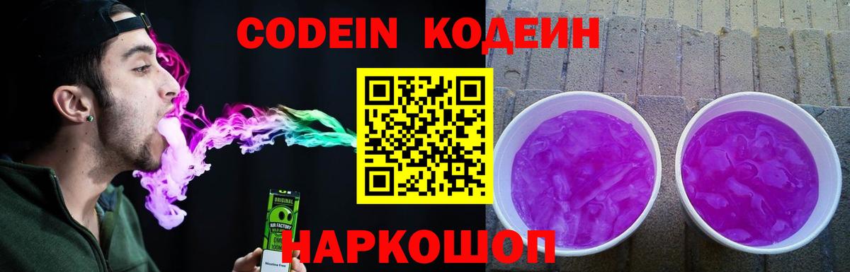 Красный Сулин  Codein напиток Lean (лин)  Codein Purple Drank  закладка  Вход с VPN 
