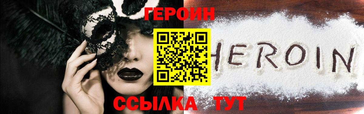 Героин  Вход с VPN  Красный Сулин  ГЕРОИН Афган 