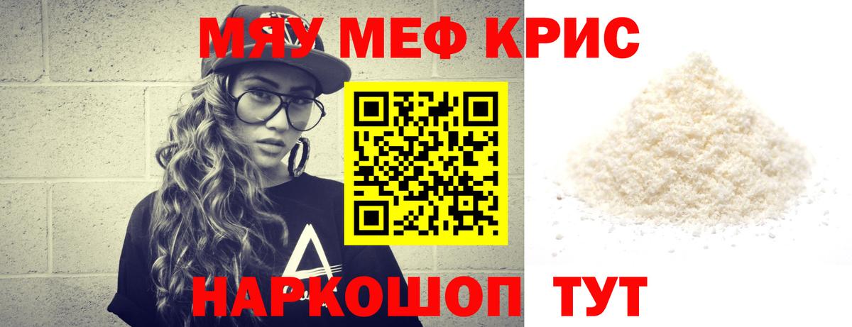 Мефедрон кристаллы  МЯУ-МЯУ  Вход с VPN  Красный Сулин  Меф мука 